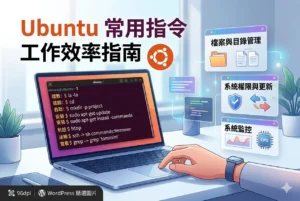 Ubuntu常用指令