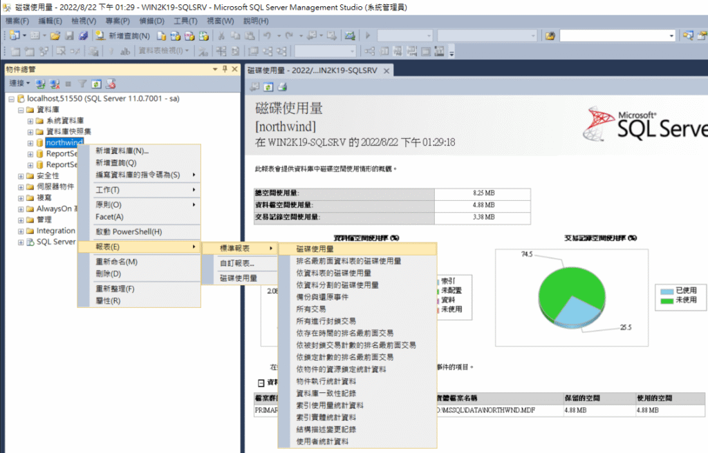清除SQL Server Log檔 (交易紀錄) 6 image