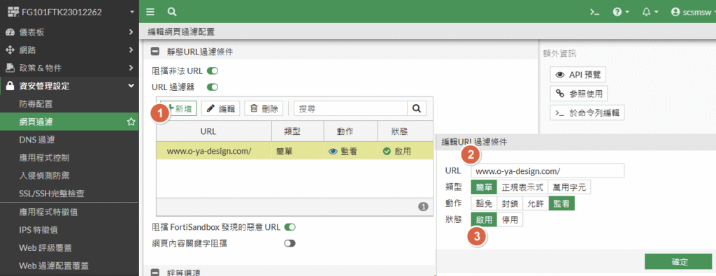 設定 FortiGate 目前封鎖的單一網站(將加入白名單)可以存取 7 image 20