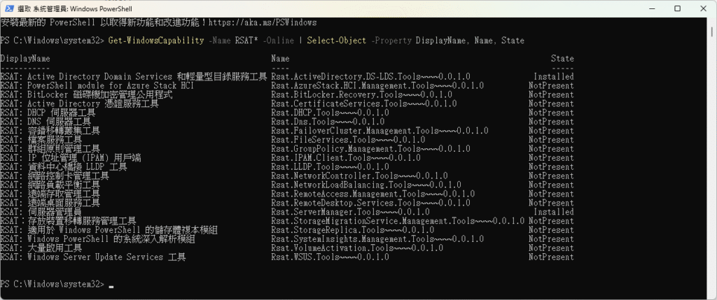 powershell 語法的 login script 用於微軟 Active Directory (AD) 2 image 1