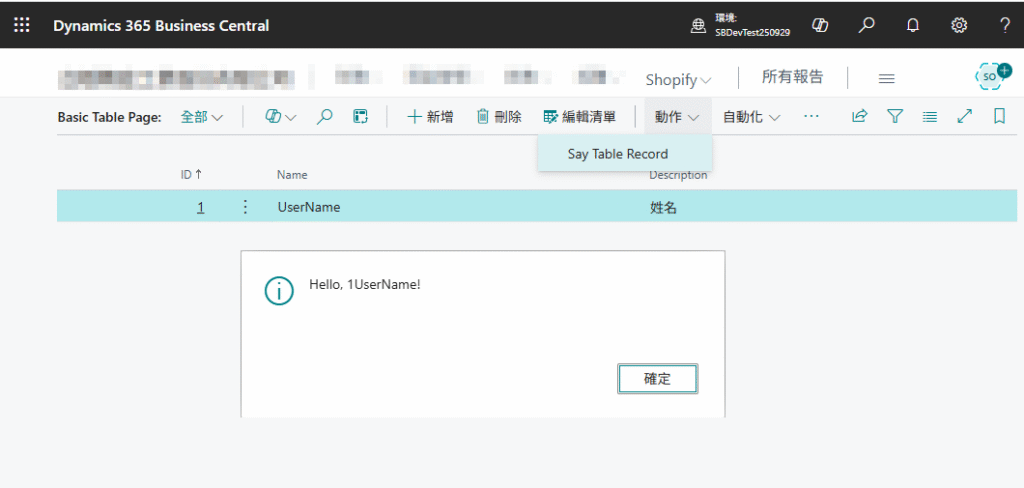 建立一個在 Business Central 裡獨立運行的應用程式(CRUD) 3 image 5