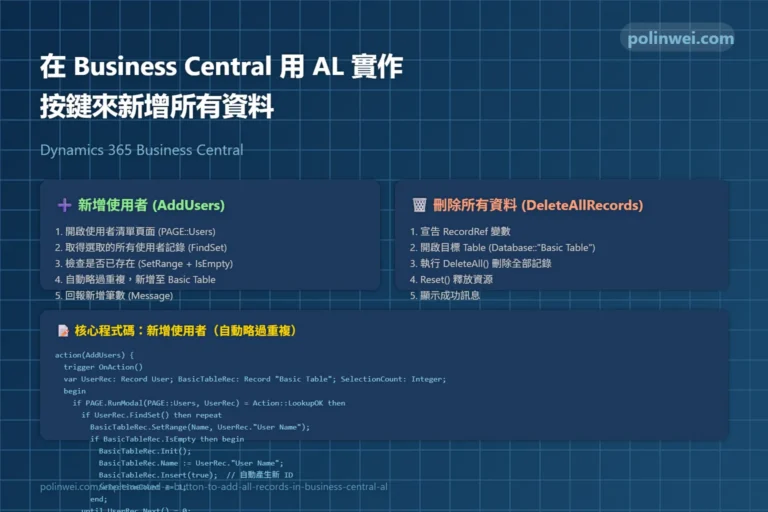 在BC用AL實作按鍵來新增所有資料