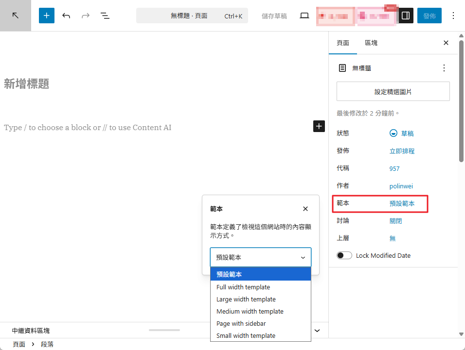 wordpress 的 page 如何指向指定的php檔案 1 image 3
