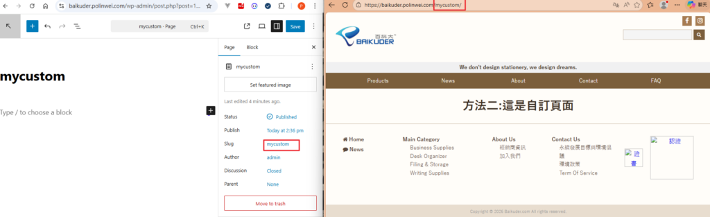 wordpress 的 page 如何指向指定的php檔案 5 image 7