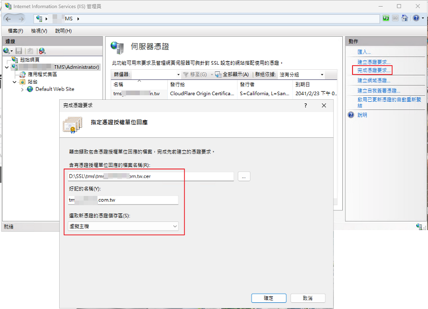Cloudflare SSL 結合 IIS 的設定 11 image 10