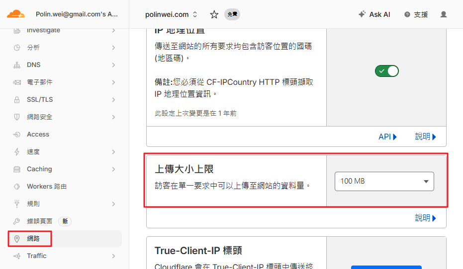 Wordpress的網頁伺服器的檔案上傳大小限制設定 1 image 12