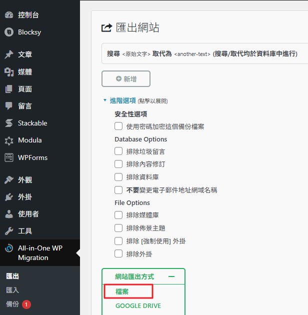 Wordpress的網頁伺服器的檔案上傳大小限制設定 3 image 15