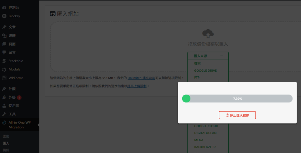 Wordpress的網頁伺服器的檔案上傳大小限制設定 4 image 16