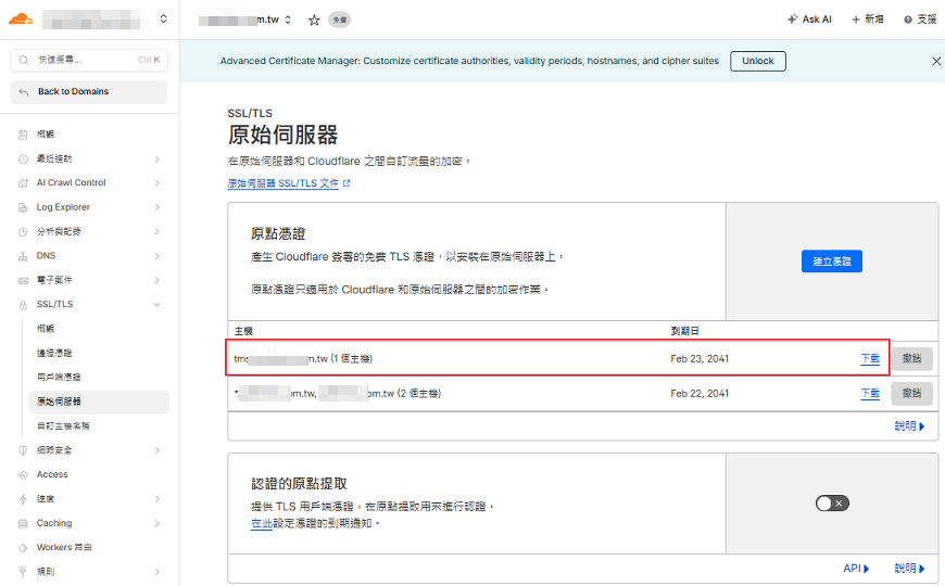 Cloudflare SSL 結合 IIS 的設定 10 image 9