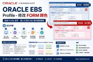 ORACLE EBS Profile-修改 FORM 顏色 1 ebs profile change form color