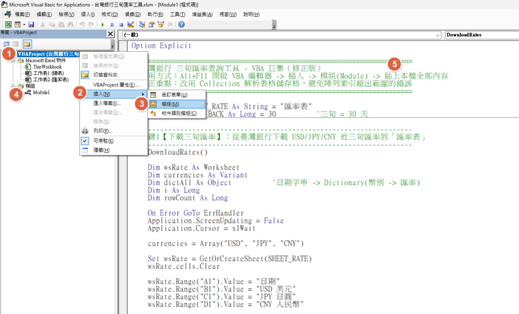 Excel 用 VBA 程式撰寫下載三旬匯率以及產生匯率曲線圖 7 excel 貼上巨集程式