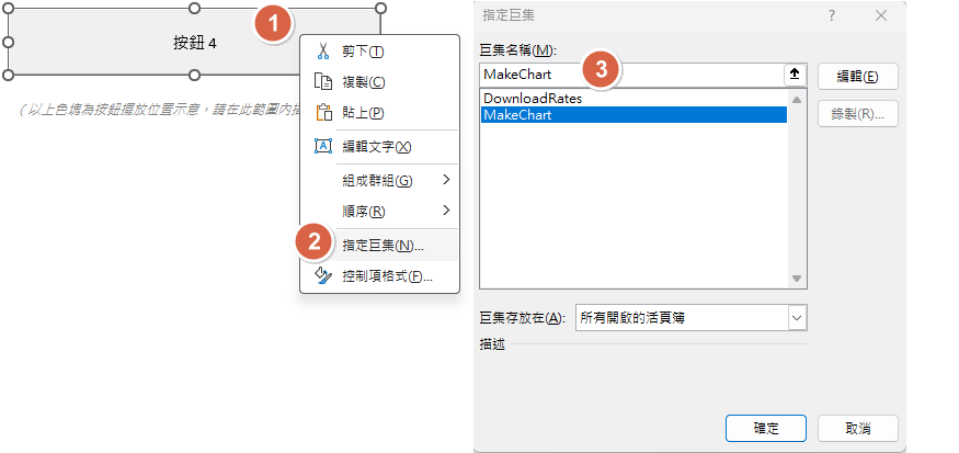Excel 用 VBA 程式撰寫下載三旬匯率以及產生匯率曲線圖 8 excel 選擇巨集程式