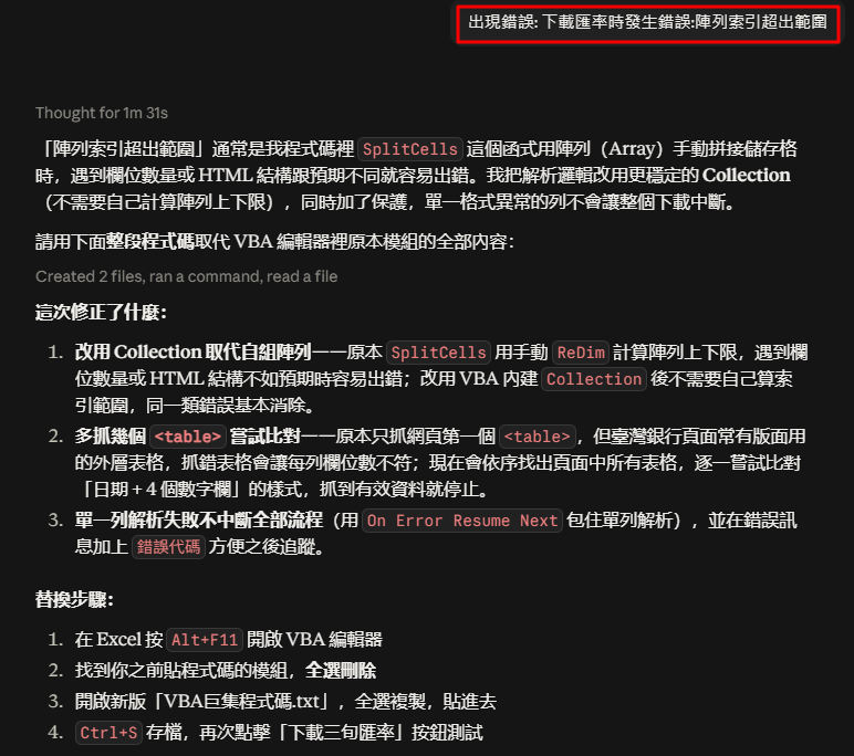 Excel 用 VBA 程式撰寫下載三旬匯率以及產生匯率曲線圖 3 image 1
