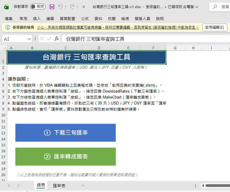 Excel 用 VBA 程式撰寫下載三旬匯率以及產生匯率曲線圖 4 image 2