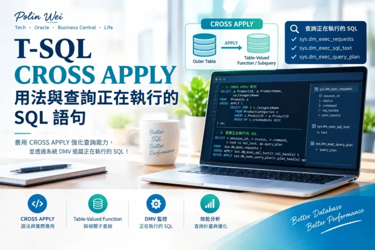 T SQL CrossApply詢教學資訊圖表